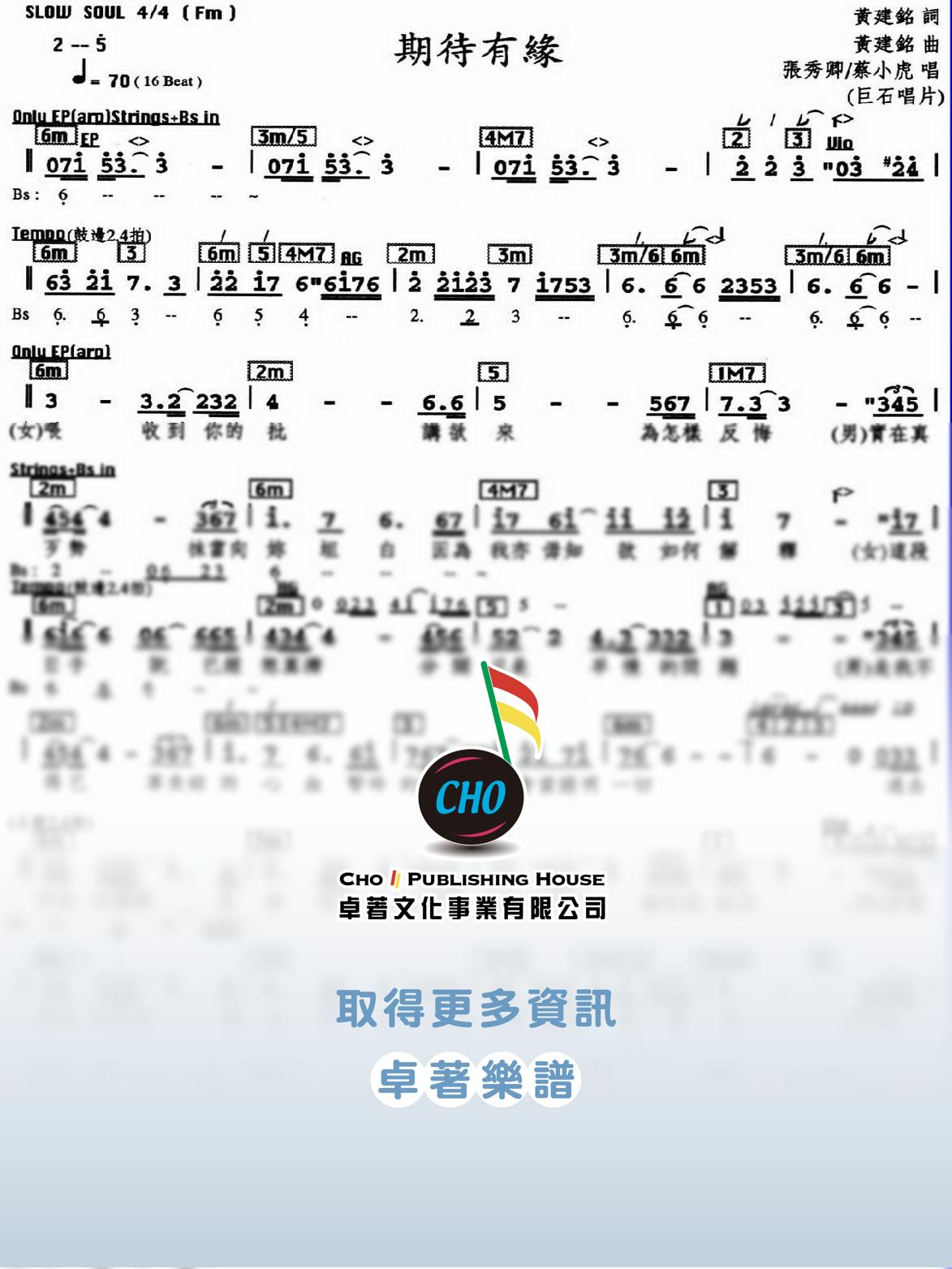 期待有緣